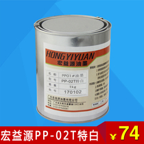 Hongyiyuan PP-02T series ink special white OPP BOPP PP sheet KT plate screen printing ink