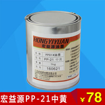 Hongyiyuan PP-21 series ink yellow OPP BOPP PP sheet KT plate screen printing ink