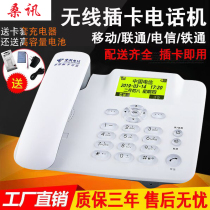 Full Netcom telecom Mobile Unicom Tietong mobile phone card 4G recording dual card wireless landline office phone F202