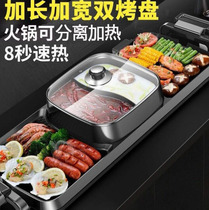 Separable rinse roasting dual-purpose pot multifunctional non-stick electric oven commercial household large plug-in Mandarin duck pot barbecue tray