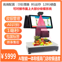 AI cashier scale supermarket label called cashier integrated snack shop Fresh store cashier called intelligent identification electronic scale