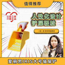 Adoption home Alice iris big cat shit shovel cat toilet cat litter cat sand shovel cat shovel Alice shovel