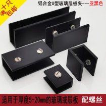 Aluminum alloy black glass clip holder plate fixing clip U-shaped plate holder bathroom partition accessories without punching