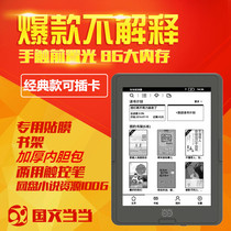Guowen Dangdang reader classic version 6 inch cutting-edge e-book ink screen with touch backlight electric paper book