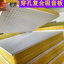 Timmy perforated composite sound-absorbing board perforated gypsum calcium silicate composite glass fiber cotton machine room workshop Special