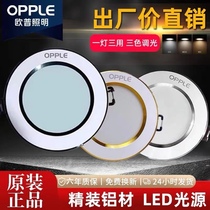 Opp Phnom Penh Downlight led ceiling lamp recessed household living room barrel light 3W5W7W three-color dimming hole lamp