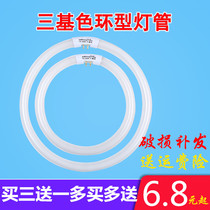Household ceiling lamp ring lamp 22W 32w40w fluorescent tube t5t6 Balcony kitchen Yuba three primary color lamp