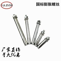 Metal Expansion Screw Bolt National Scale Expansion Screw Bolt Air Conditioning Expansion Screw Iron Expansion Screw M8