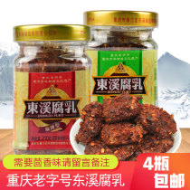 Chongqing time-honored Dongxi spicy tofu 210g Sichuan specialty moldy tofu stinky tofu milk Red curd