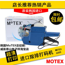 MoTEX6600 bargaining machine double-row pricing machine price tag machine Del 7505 coding machine date bargaining machine