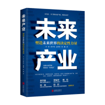 The decisive force of the future industry shaping the future world Li Bin Guo Yujing Gai Bing Yang Nas economy
