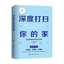 In-depth cleaning your home Tadono Matsumoto keeps away from the virus Home Protection Guide is easy for middle-aged and elderly people to learn and practice storage and finishing techniques. Home cleaning and disinfection methods are easy to do.