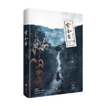 黃金臺 黄金台 台湾繁体字 番外小冊子付 苍梧宾白 蒼梧賓白 中華BL 台湾繁体|| 通販预售】《黃金台》（全两册+番外册）BY：蒼梧賓白