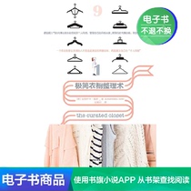 (E-book sales do not return or change)Minimalist wardrobe finishing