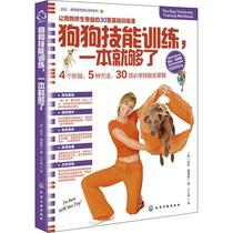 Dog skills training is enough (U. S.) Kyra Sanders (Kyra Sundance) Wang Xiaoliang Translated Life Leisure