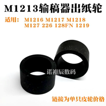 The application of HP1213 lose out the paper round M1216 M1217 M1218 127 226 128fn original paper pi lun 1219 12