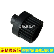 Suitable for Samsung 4623 4500 4601 1630 651P Bridge gear fixing drive gear balance wheel