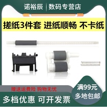 Applicable to Lenovo LJ2405 paper roller M7605d 7455 7655 7655 7675 2455 2605 paper tray paper roller
