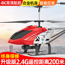  Drone aerial camera Primary school student model aircraft resistant to falling high-definition professional childrens helicopter toy boy remote control aircraft