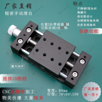 Direct selling aluminum alloy 60 table manual sliding table X-axis T-shaped wire rod clearance copper nut linear bearing guide rail