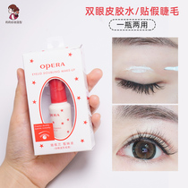  Eperan eyelash glue glue false eyelashes double eyelid grafting eyelashes special hypoallergenic glue OPERA