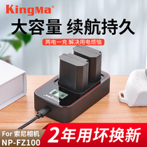 Surge camera battery a7m3 micro single NP-FZ100 applicable Sony sonyA7c A7R3 A7R3 a7s3 A7M4 A7M4 A66 A66 A66