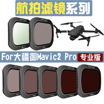 UAV aerial photography filter for DJI Dajiang imperial 2 mavic2pro Professional Edition ND dimming CPL polarization UV