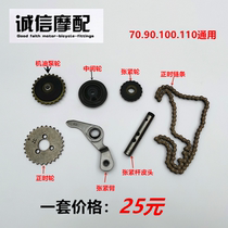 Motorcycle parts Dayang Zongshen Lifan Loncin Jialing 70 curved beam 100 110 pedal small chain repair kit