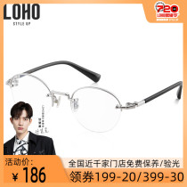 LOHO retro eyeglass frame Men and women can be equipped with myopia glasses personality metal half frame business literary optical frame
