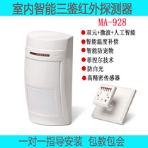 Indoor intelligent wide-angle probe infrared microwave wall-mounted sensor automatic alarm security system detector