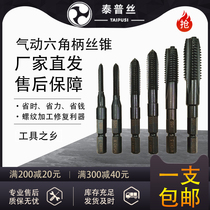 Hexagon handle straight groove machine tap 1 4 air batch pneumatic electric tool special wire tapping M3M4M5M6M8M10