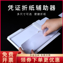 Voucher origami artifact file binding finishing folding board multi-specification office file auxiliary A5 240*140