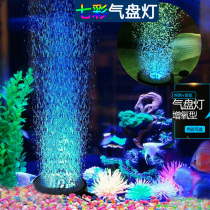 Fish tank lamp bubble lamp led lamp colorful color-changing waterproof diving lamp oxygenation small round tank aquarium lighting