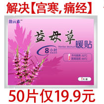 Motherwort wormwood aunt warm palace patch Conditioning cold aunt dysmenorrhea warm baby patch self-heating hot pack