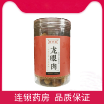  ) Jujitang Longan Meat 160g jm