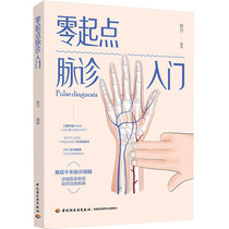 Spot genuine zero-start pulse diagnosis Introduction pulse diagnosis disease self-examination symptoms show the essence of the thousand-year pulse diagnosis lifestyle improvement physical health books self-study pulse diagnosis Chinese medicine diagnosis pulse diagnosis self-study basic knowledge