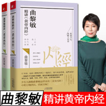 Qu Limin talks about Huangdi Neijing 1 2 Family Chinese Medicine Health Care Book Guide Zero Basic Chinese Medicine Easy Entry Detoxification and Beauty Food Therapy Medicinal Diet Recipe Compendium of Materia Medica Febrile Theory Shennong Materia Medica Phoenix Linkage