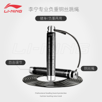 Li Ning Jump Rope Weight Loss Fitness Sport Fuel Fat Children Elementary School Students Professional Wire Rope Negative Weight Middle Exam Count Special