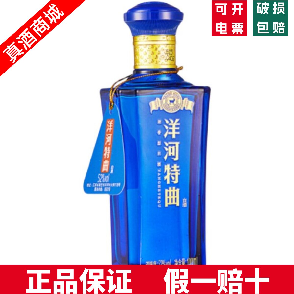 洋河特曲酒-洋河特曲酒促销价格、洋河特曲酒品牌- 淘宝