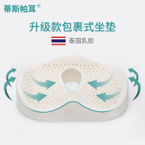 Thailand natural latex cushion office sedentary pregnant woman beauty hip breathable car seat tail vertebra decompression hemorrhoids butt pad