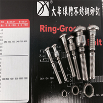 Stainless steel ring groove rivet 304 Ring groove rivet Hack nail ring groove nail 8 0-10 0-16mm series