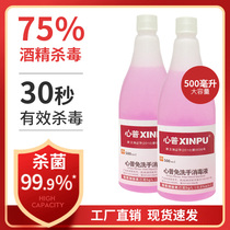 Xinpu wash-free disinfectant hand sanitizer Alcohol disinfection sterilization antibacterial cleaning ethanol wash-free portable household type