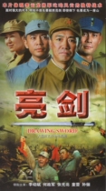 Classic Anti-Japanese War TV series Bright Sword DVD disc DVD disc Li Youbin He Zhengjun