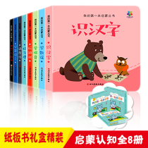 Baby Enlightenment Book All 8 volumes 0-3-year-old childrens songs nursery rhymes childrens educational early education reading pictures knowledge learning pinyin Chinese characters