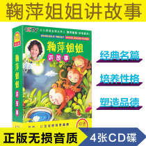 Listen to Ju Pings sister telling stories CD childrens classic stories CD disc baby fairy tales genuine
