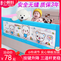 Tadpole baby bed fence Baby crib side fall off the bed railing 2 meters 1 8 large bed fence baffle universal