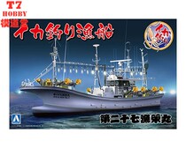 Qingdao She 1 64 Assembled ship model No 27 Yu Rong Maru Squid fishing boat 05030