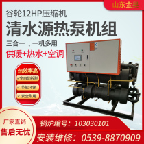 Kulan 12HP compressor water ground source heat pump unit refrigeration heating hot water Industrial hotel bath pool villa