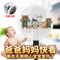Electric fan safety cover Fan protective cover child anti-pinch hand protection net cover anti-child round all-inclusive household