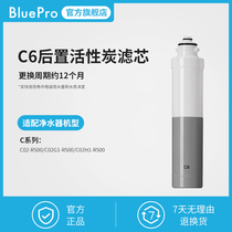 BluePro Bo Lebao C6 rear activated carbon filter element-suitable for C02 upgraded water purifier